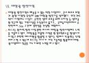 포스코기업분석 포스코 미래 성장동력 확보전략 ,친환경경영, 녹색사업 PPT자료,녹색 신사업 육성 16페이지