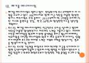 포스코기업분석 포스코 미래 성장동력 확보전략 ,친환경경영, 녹색사업 PPT자료,녹색 신사업 육성 17페이지