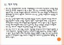 포스코기업분석 포스코 미래 성장동력 확보전략 ,친환경경영, 녹색사업 PPT자료,녹색 신사업 육성 23페이지