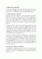 [아동복지]아동복지서비스의 전문화 방향을 가족과 지역사회 중심에서 논하시오 - 가족과 지역사회 중심 아동복지서비스 전문화 방향 모색 2페이지