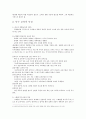 [특수교육]특수교육의 미래(정상화와 통합화) 2페이지