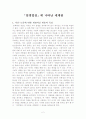   [국문학개론]임경업전 조사, 연구(논문 요약)  2페이지