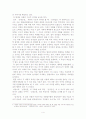   [국문학개론]임경업전 조사, 연구(논문 요약)  4페이지