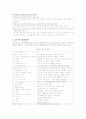 뇌졸중 환자의 언어재활 4페이지