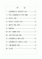 [신재생에너지] 신재생에너지 시장의 성장과 향후 전망 보고서 2페이지