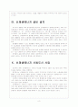 [신재생에너지] 신재생에너지 시장의 성장과 향후 전망 보고서 8페이지