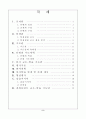 을종 조경과 수업안 2페이지