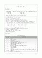 을종 조경과 수업안 21페이지
