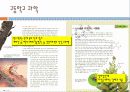 중, 고등학교 교과서 속의 산과 염기  7페이지