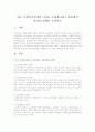 최근 사회복지정책의 이슈를 문제제기하고 결론에서 본인의 대책을 논하시오 1페이지