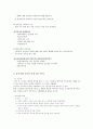 단군신화와 한국 교육이념과의 관계 2페이지