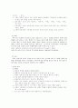 단군신화와 한국 교육이념과의 관계 3페이지