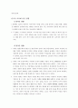 단군신화와 한국 교육이념과의 관계 6페이지