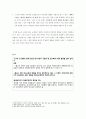 단군신화와 한국 교육이념과의 관계 7페이지