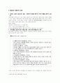 단군신화와 한국 교육이념과의 관계 8페이지