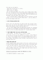 단군신화와 한국 교육이념과의 관계 9페이지