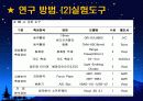 배구 스파이크에 관한 동작분석(역학적 분석) 17페이지