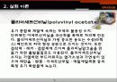 접착제 합성 6페이지