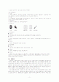 체력 측정의 방법과 종류 17페이지