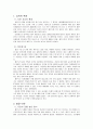 제주도 음식의 발달 이유 3페이지