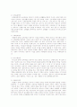 보육과정 구성 시 보육목표 설정 고려사항과 표준 교육과정 6개 영역의 구성내용 및 보육교사의 역할 2페이지