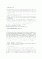 (사회복지실천론) 기록 보고서 1페이지