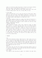 (사회복지실천론) 면접론(면접종류, 면접기술, 면접기록) 보고서 6페이지