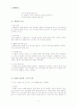 (사회복지실천론) 사례관리 보고서 5페이지