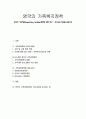 (영국의 가족복지정책) 영국의 가족지원정책에 관한 연구 보고서 1페이지