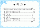 (조사방법론)욕구조사-L구 지역사회복지욕구조사보고서 실태분석)요약 PPT 2페이지