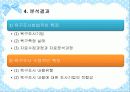 (조사방법론)욕구조사-L구 지역사회복지욕구조사보고서 실태분석)요약 PPT 13페이지