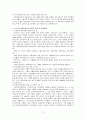 가정위탁보호사업, 위탁가정 보고서 11페이지