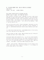 미디어와 학교복지, 청소년 문화와 방송미디어에 관한 청소년 권리 보고서 14페이지
