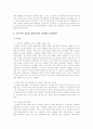 우리나라 건설업 회계의 의의 문제점과 대책 9페이지