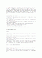 2010년 발생한 어린이 안전사고를 3사례 분석 - (보육학개론) - 중독 안전사고, 주방용품 사고, 베란다 사고, 선풍기 안전사고 3페이지