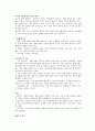 지역사회간호학 - 오마하 진단을 적용한 가족간호과정 2페이지