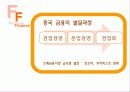중국의 물류 현황의 현재와 미래 8페이지
