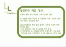 중국의 물류 현황의 현재와 미래 28페이지