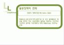 중국의 물류 현황의 현재와 미래 31페이지