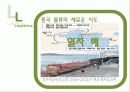 중국의 물류 현황의 현재와 미래 52페이지