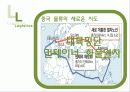 중국의 물류 현황의 현재와 미래 53페이지
