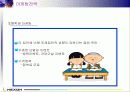 넥슨의 인터넷 마케팅 성공사례 15페이지