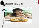 미스터피자의 마케팅 성공사례 3페이지