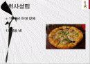 미스터피자의 마케팅 성공사례 4페이지