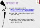 미스터피자의 마케팅 성공사례 6페이지