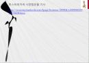 미스터피자의 마케팅 성공사례 8페이지