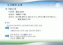 부 닷컴의 마케팅 실패사례 3페이지