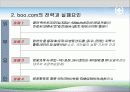 부 닷컴의 마케팅 실패사례 4페이지