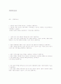 가정폭력여성에 대한 개방형질문과 답변 1페이지