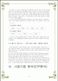 인터넷마케팅 사례 미샤 4페이지